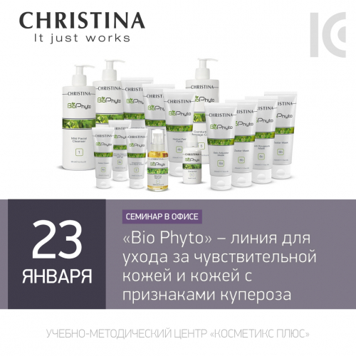 «Bio Phyto» – линия для ухода за чувствительной кожей и кожей с признаками купероза от Christina