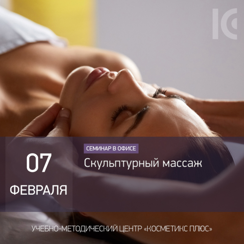 Скульптурный массаж Скульптурный массаж