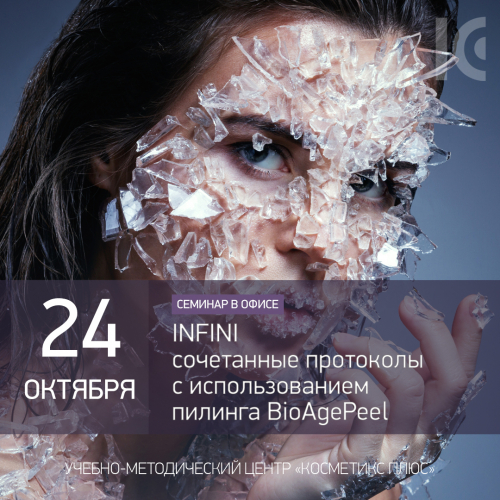INFINI - сочетанные протоколы с использованием пилинга BioAgePeel INFINI - сочетанные протоколы с использованием пилинга BioAgePeel