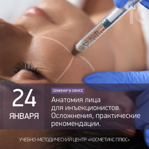Анатомия лица для инъекционистов. Осложнения, практические рекомендации Анатомия лица для инъекционистов. Осложнения, практические рекомендации
